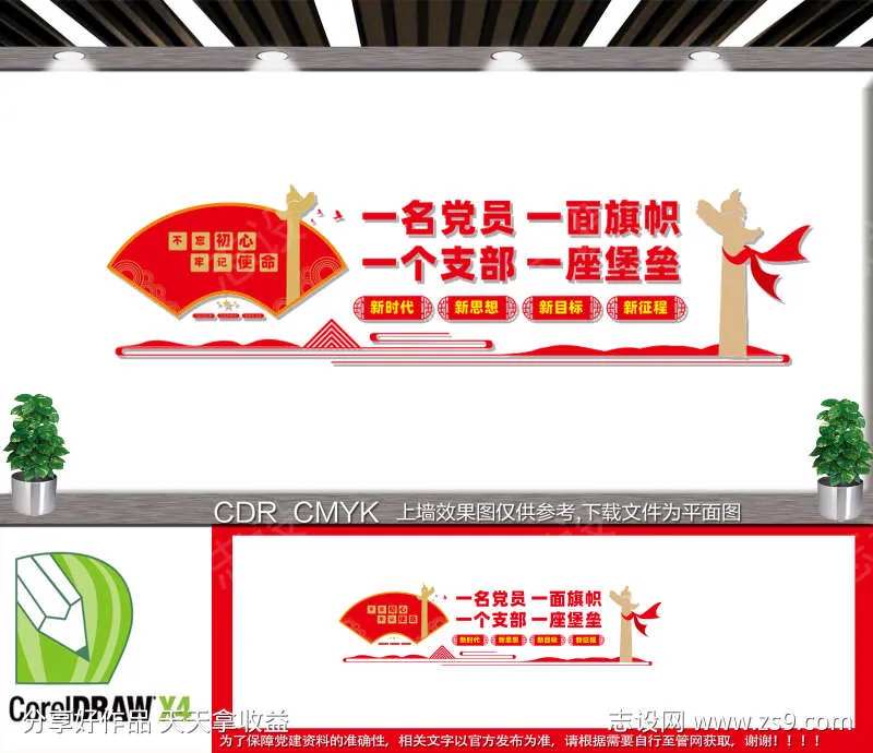  党建标语-采灵感-cailinggan.com