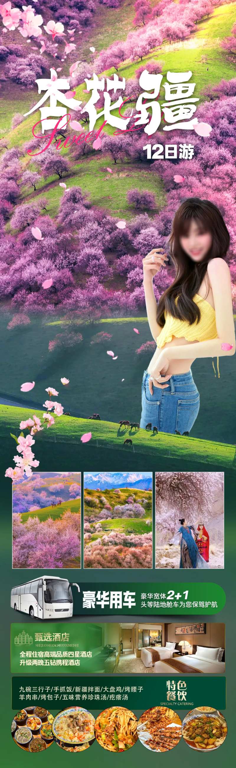 杏花疆-采灵感-cailinggan.com