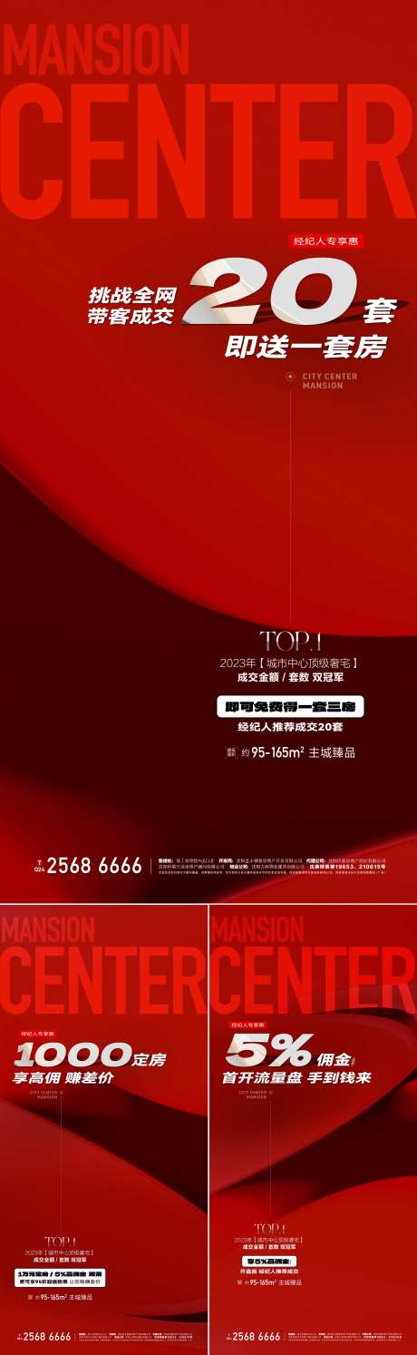 地产热销系列海报-采灵感-cailinggan.com