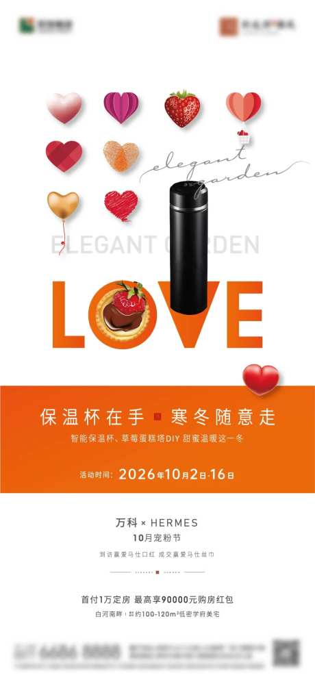 草莓蛋挞DIY海报-采灵感-https://www.cailinggan.com/