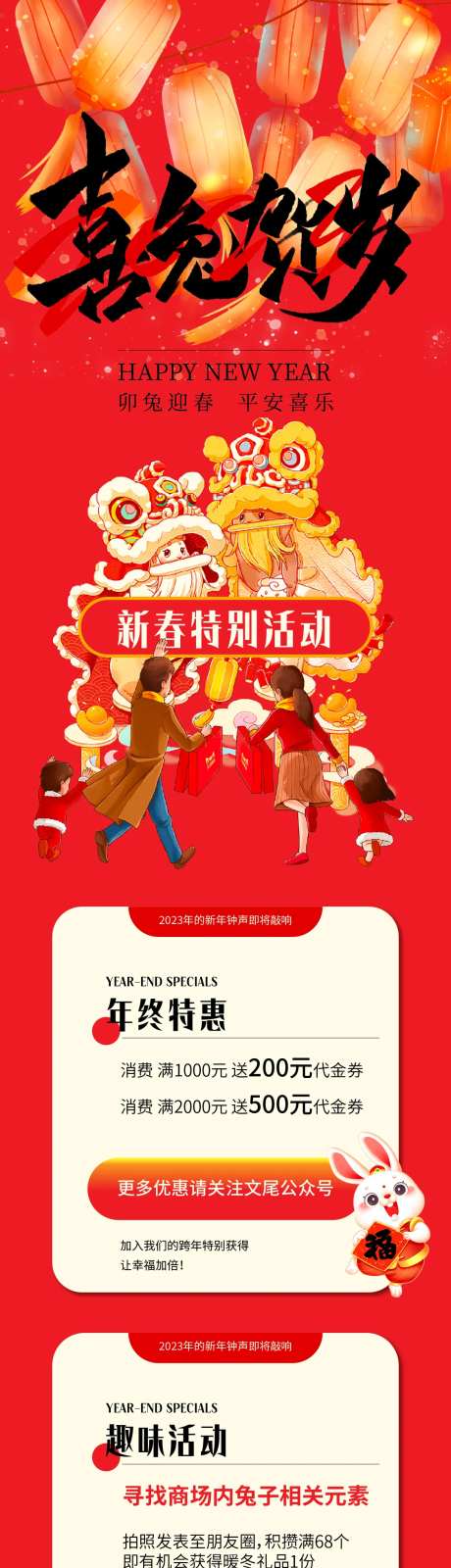 新年元旦活动长图海报-采灵感-https://www.cailinggan.com/