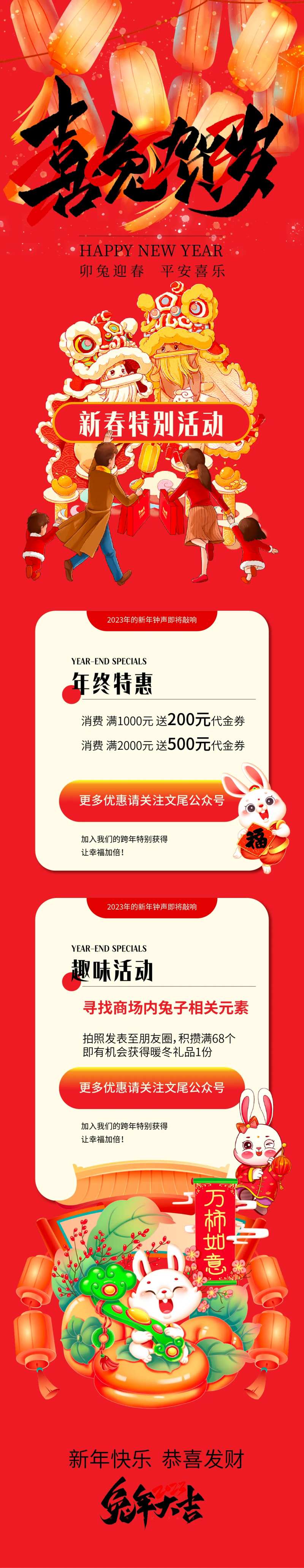 新年元旦活动长图海报-采灵感-cailinggan.com