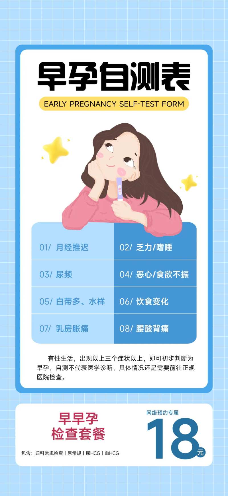 早孕自测表海报-采灵感-cailinggan.com