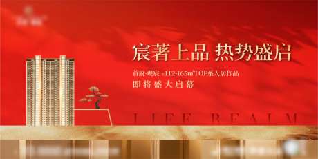 地产新品面世海报-采灵感-https://www.cailinggan.com/