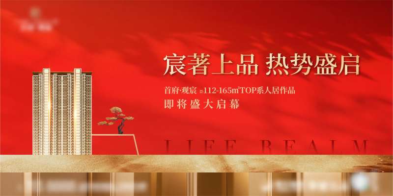 地产新品面世海报-采灵感-cailinggan.com