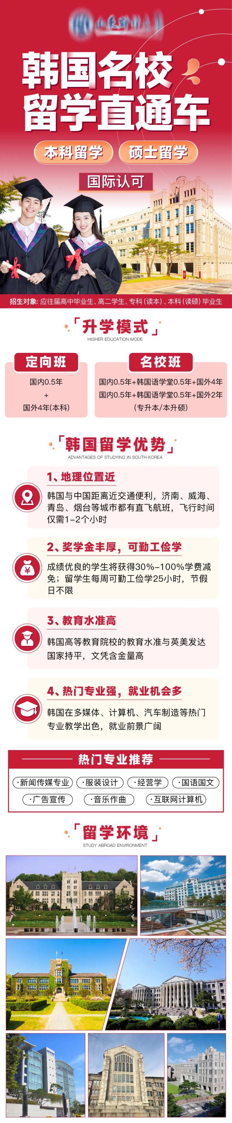 韩国出国留学详情页-采灵感-cailinggan.com