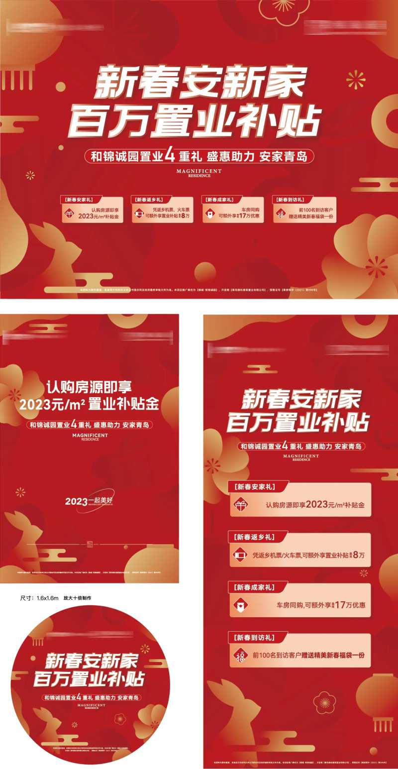 地产新春安家置业补贴喜庆物料-采灵感-cailinggan.com