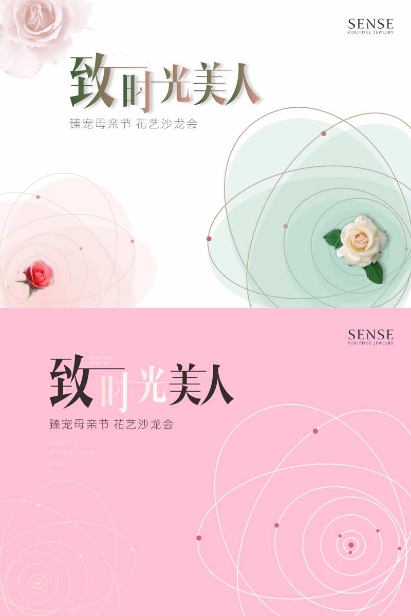 母亲节活动展板-采灵感-cailinggan.com