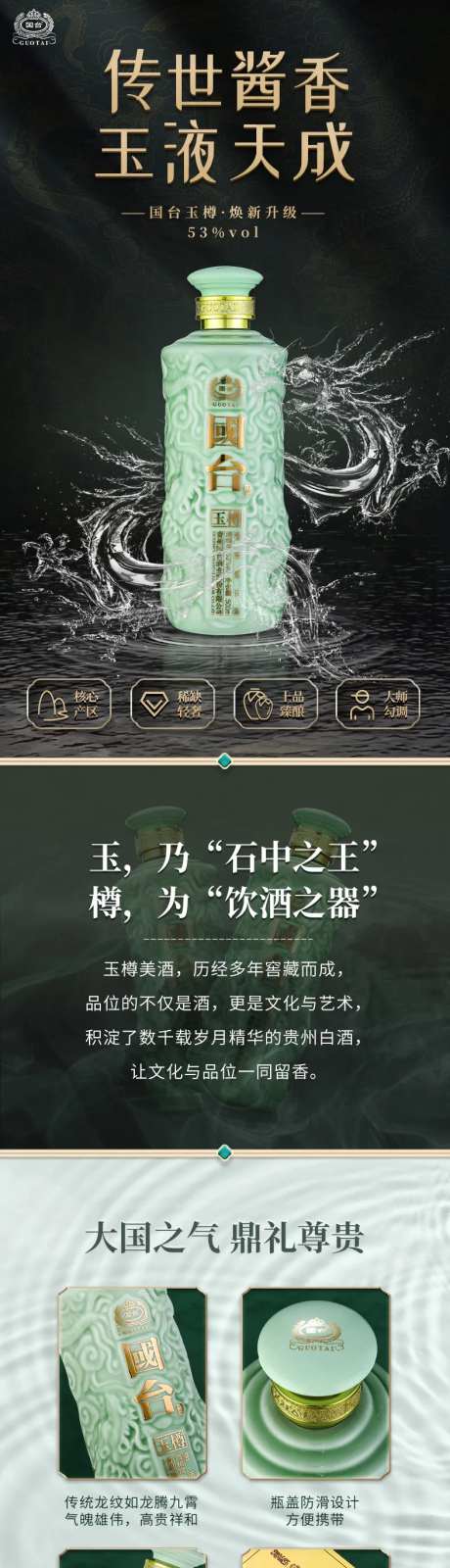 酒类详情页-采灵感-https://www.cailinggan.com/