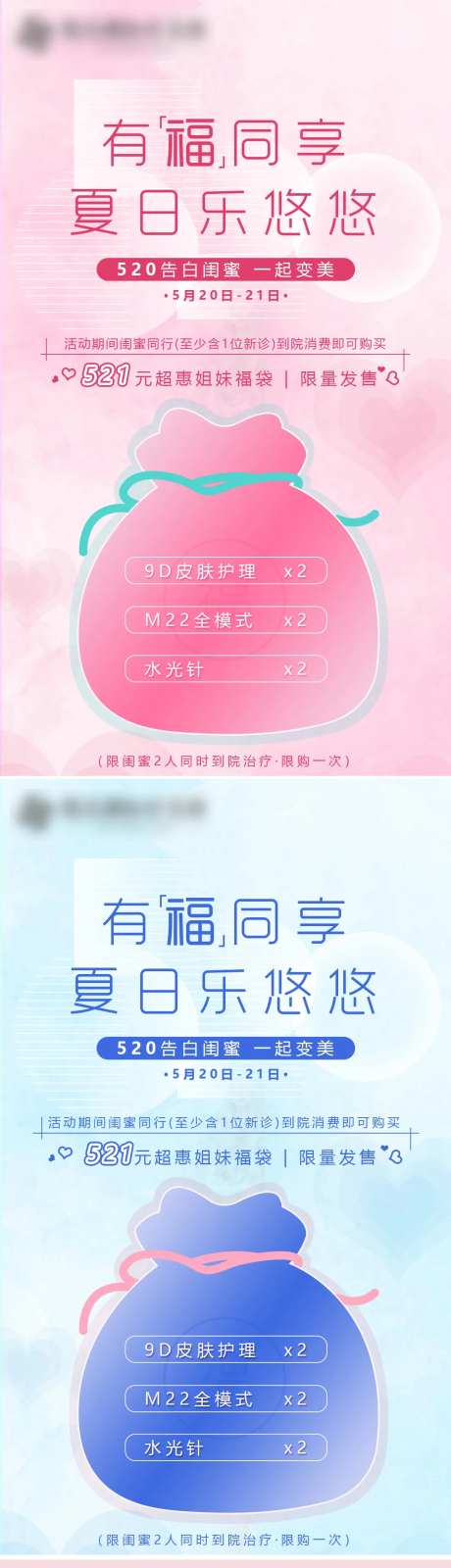 医美520福袋活动系列海报-采灵感-https://www.cailinggan.com/