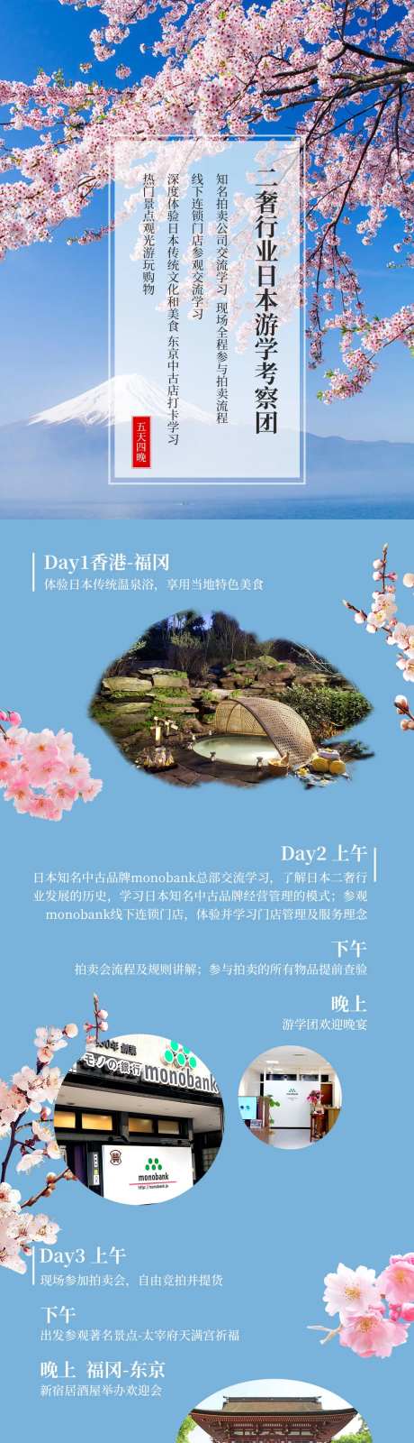 日本游学长图-采灵感-https://www.cailinggan.com/