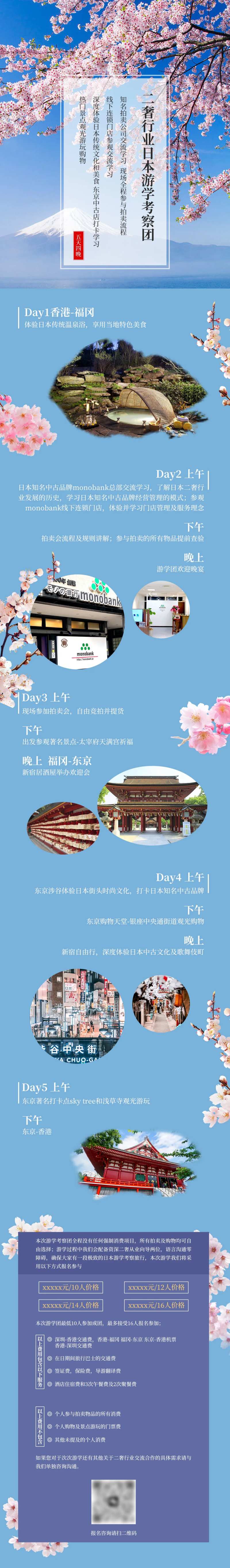 日本游学长图-采灵感-cailinggan.com