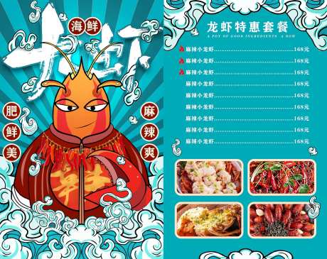 国潮风餐饮海鲜小龙虾美食菜单-采灵感-https://www.cailinggan.com/