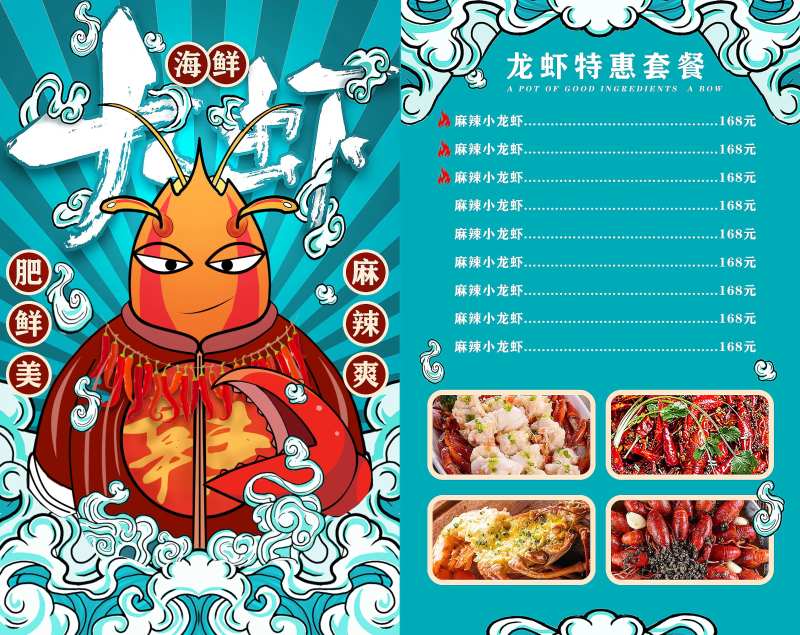 国潮风餐饮海鲜小龙虾美食菜单-采灵感-cailinggan.com