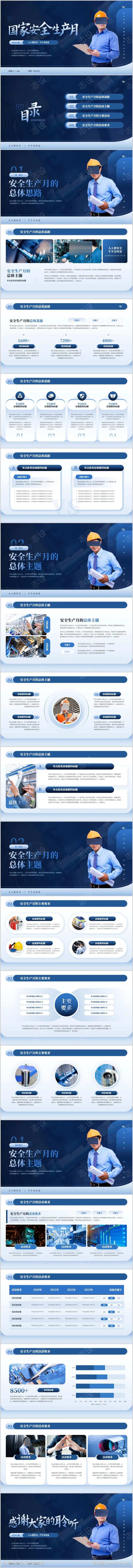蓝色国家安全生产月人人讲安全个个会应急宣-采灵感-cailinggan.com
