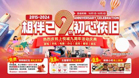 九周年店庆活动背景板-采灵感-https://www.cailinggan.com/