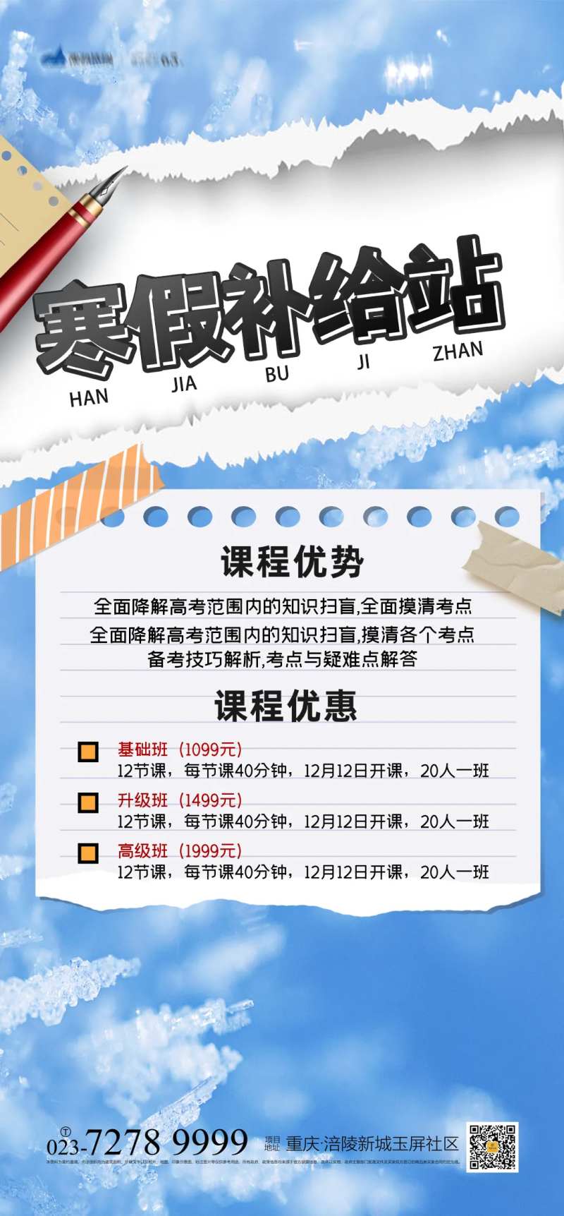寒假补课海报-采灵感-cailinggan.com
