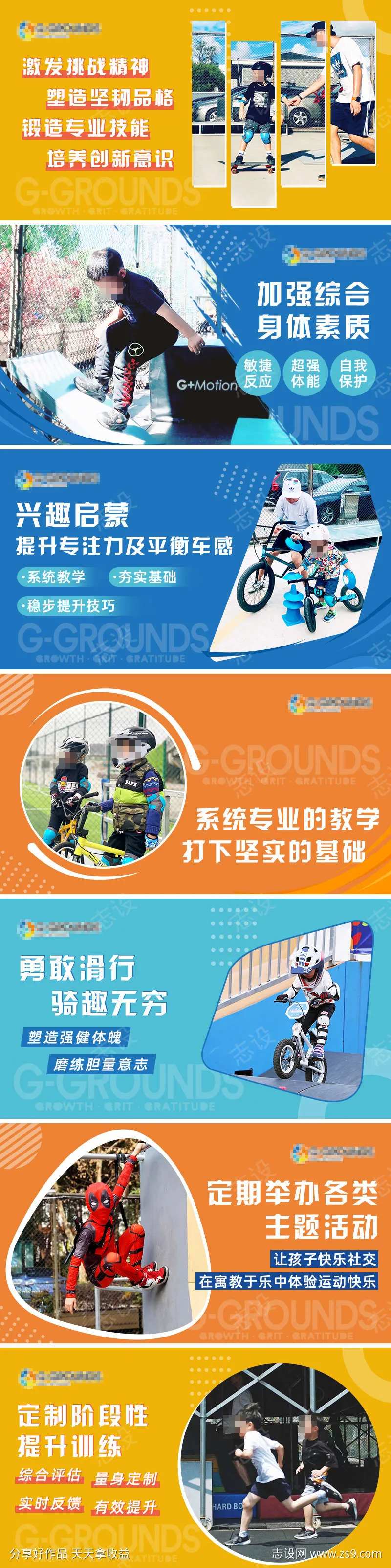 少儿运动大众点评美团轮播设计-采灵感-cailinggan.com