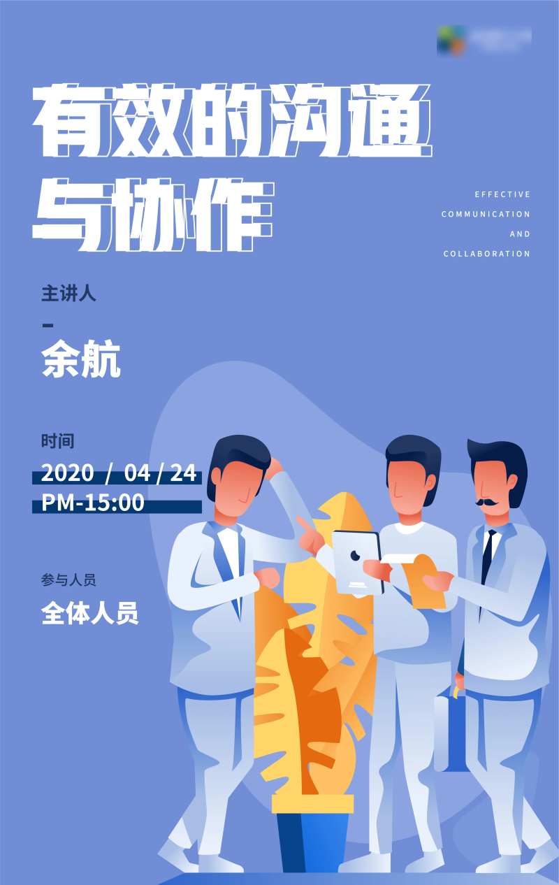 沟通与协作海报-采灵感-cailinggan.com