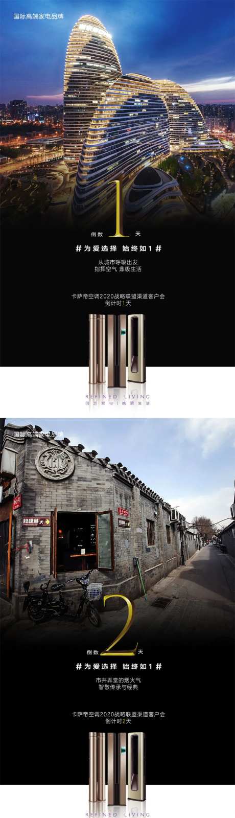 电器空调客户会倒计时系列海报-采灵感-https://www.cailinggan.com/