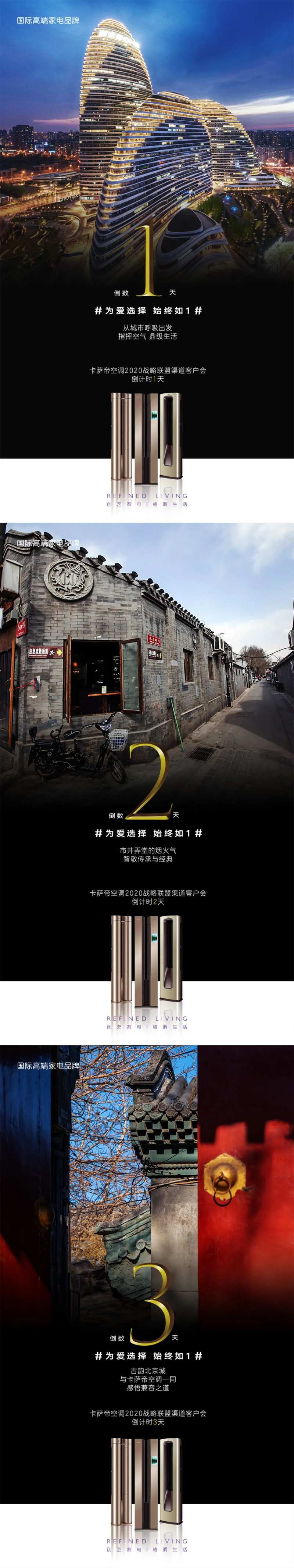 电器空调客户会倒计时系列海报-采灵感-cailinggan.com