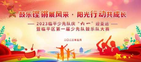 少先队大赛主K-采灵感-https://www.cailinggan.com/