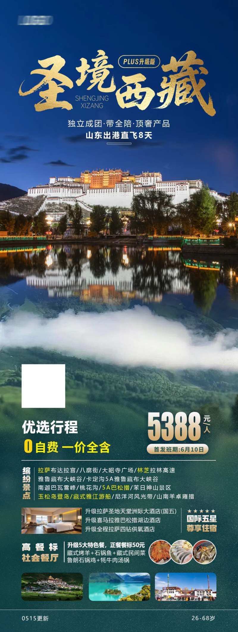 圣境西藏旅游海报-采灵感-cailinggan.com