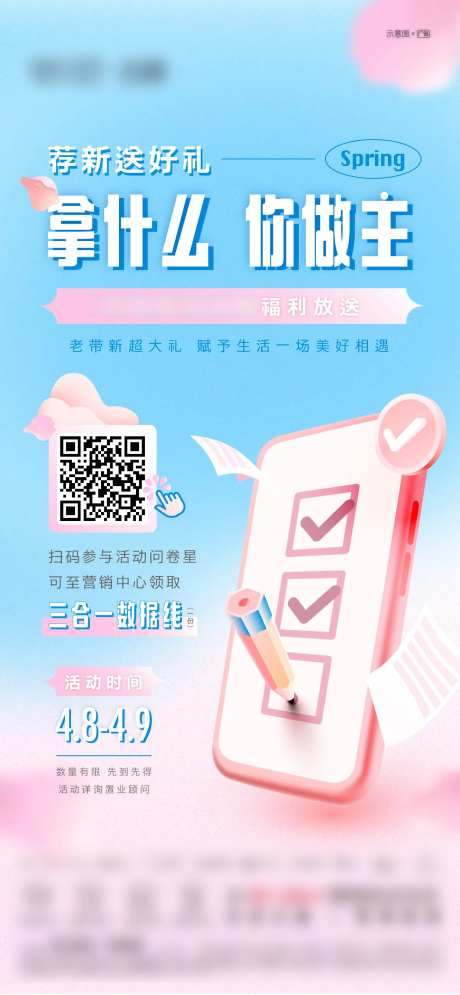 老带新经纪人问卷收集单图-采灵感-https://www.cailinggan.com/