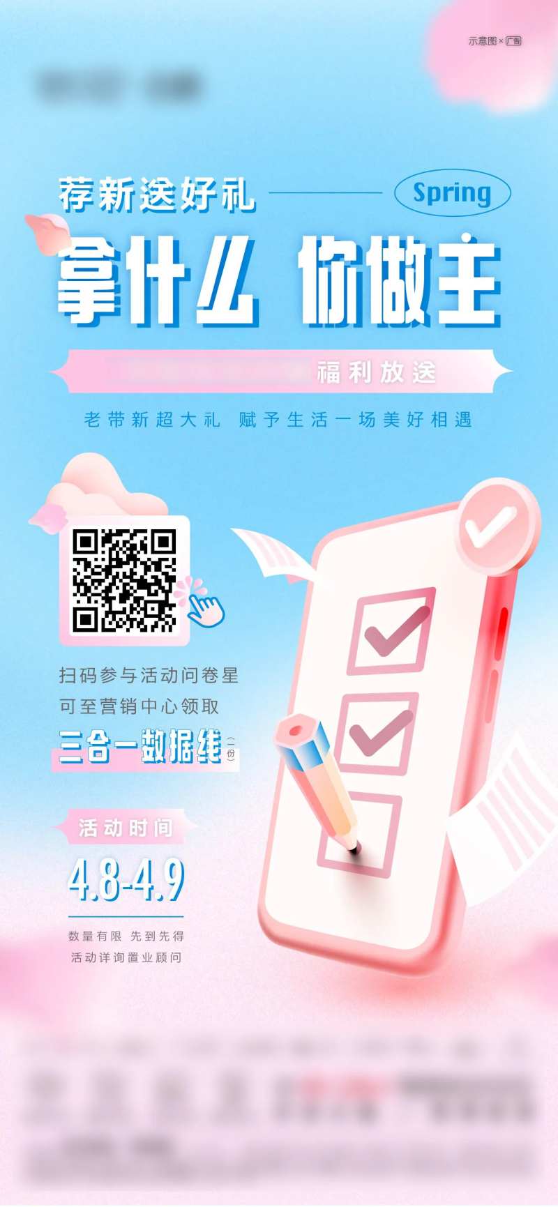 老带新经纪人问卷收集单图-采灵感-cailinggan.com