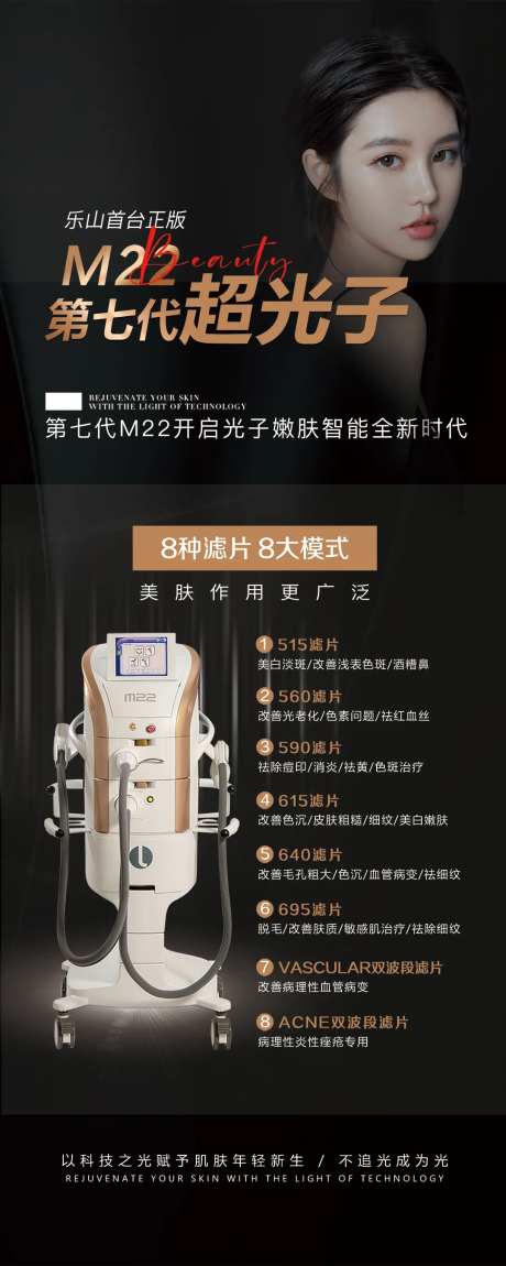 M22超光子医美仪器海报-采灵感-https://www.cailinggan.com/