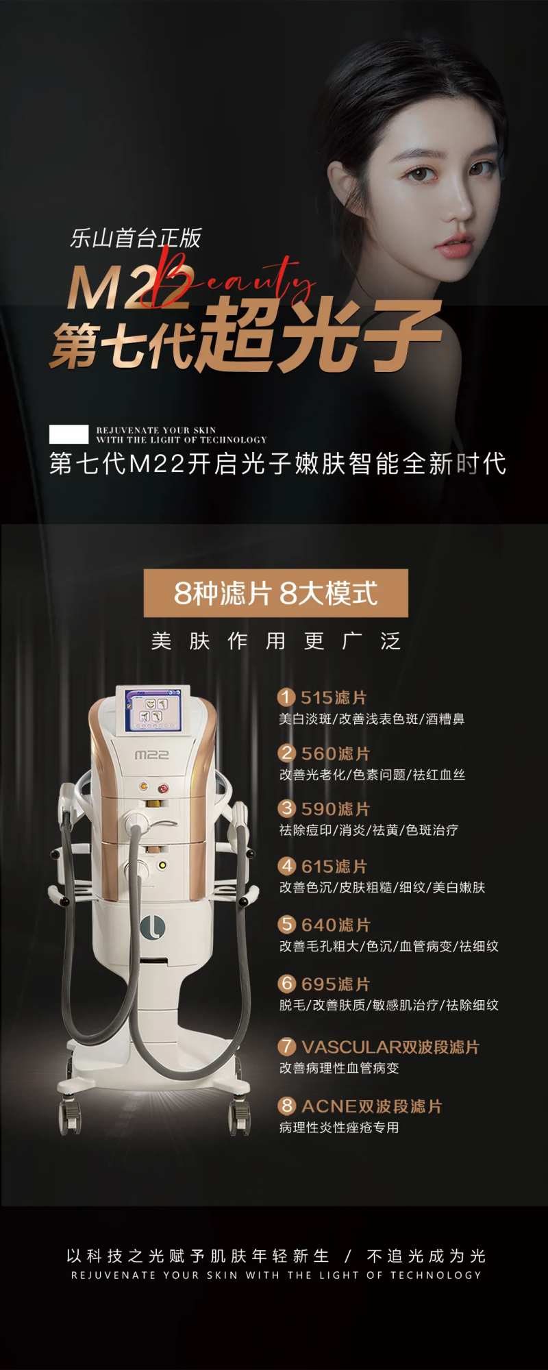 M22超光子医美仪器海报-采灵感-cailinggan.com
