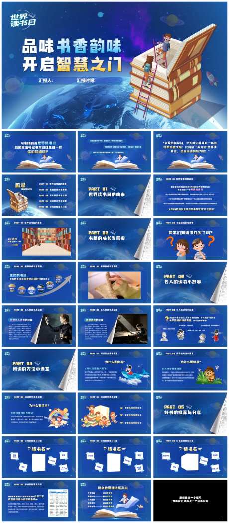 0423世界都市人学生班会课件PPT-采灵感-https://www.cailinggan.com/