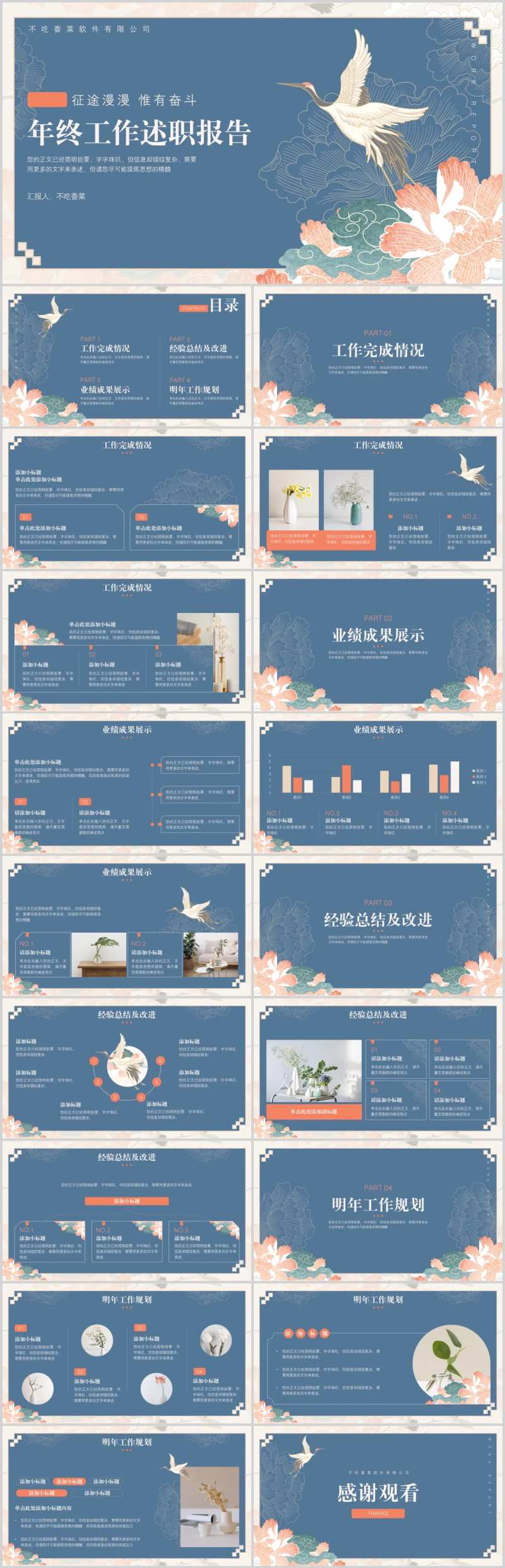 中国风年终工作述职报告PPT模板-采灵感-cailinggan.com