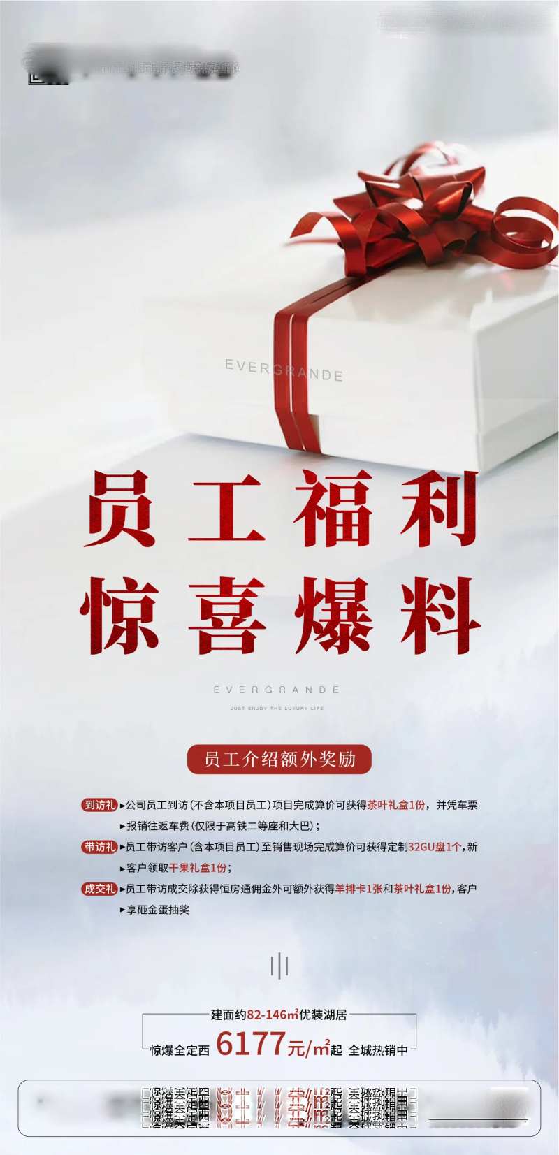 员工福利海报-采灵感-cailinggan.com