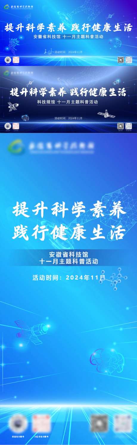 科技馆活动主画面-采灵感-https://www.cailinggan.com/