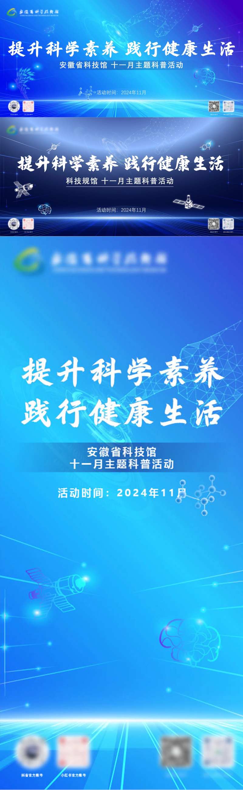 科技馆活动主画面-采灵感-cailinggan.com