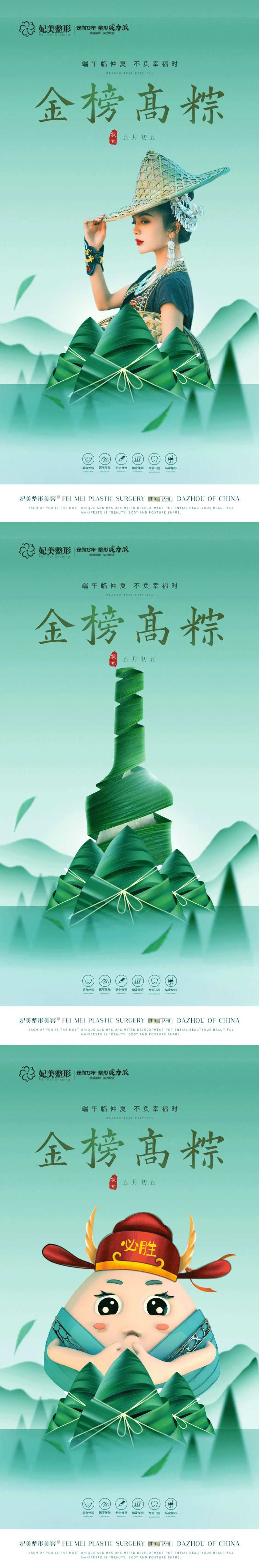 医美口腔高考高粽海报-采灵感-cailinggan.com