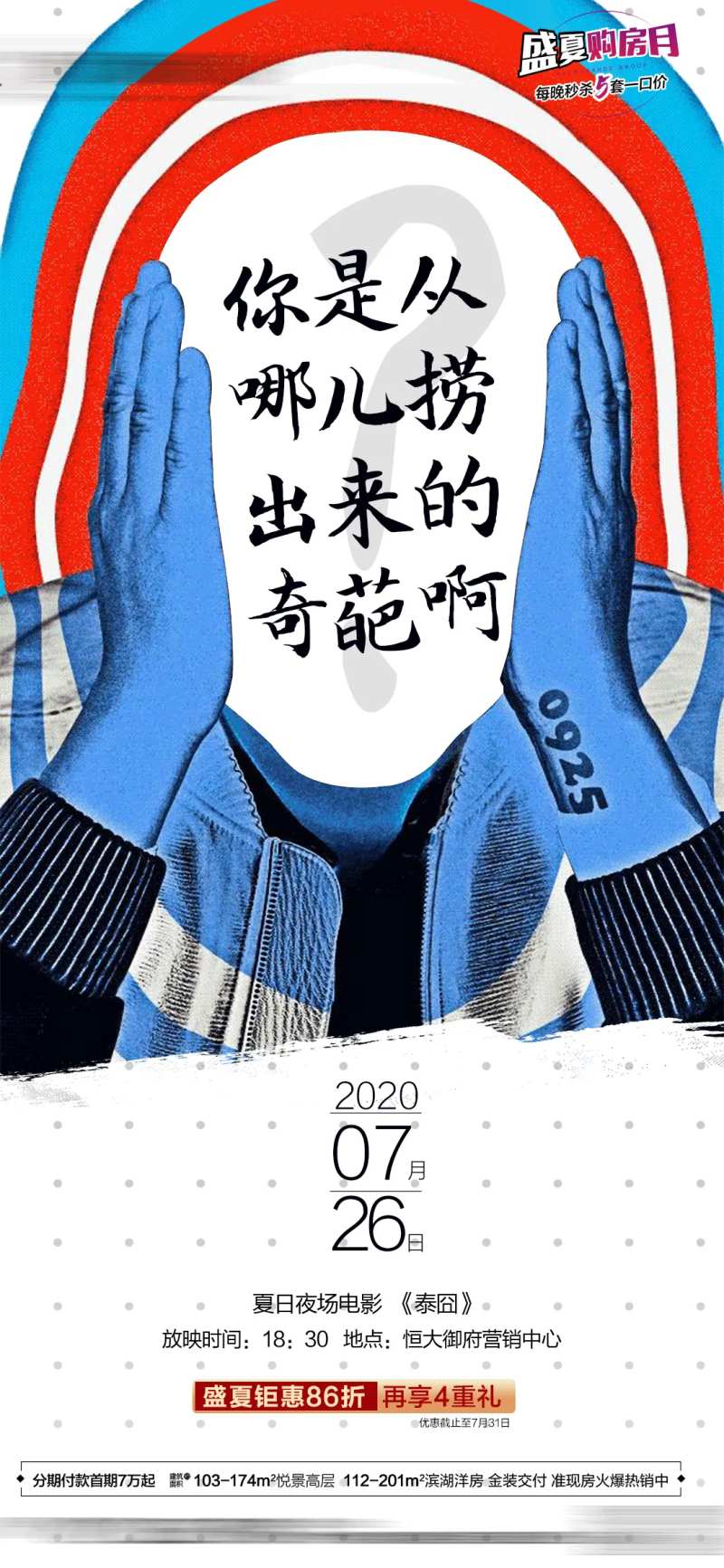 房地产电影活动播放预告海报-采灵感-cailinggan.com