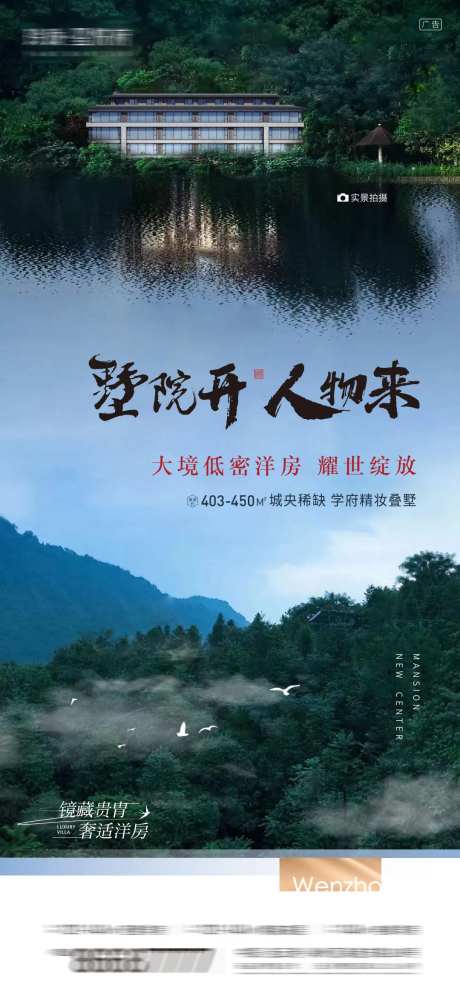 地产山景海报 -采灵感-https://www.cailinggan.com/