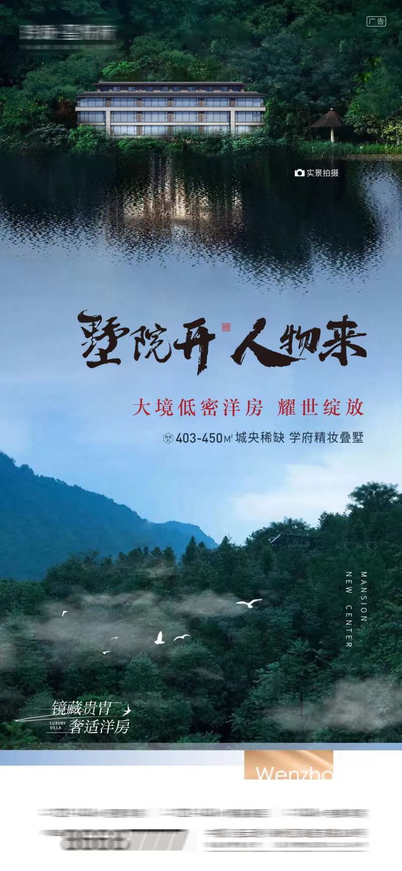 地产山景海报 -采灵感-cailinggan.com