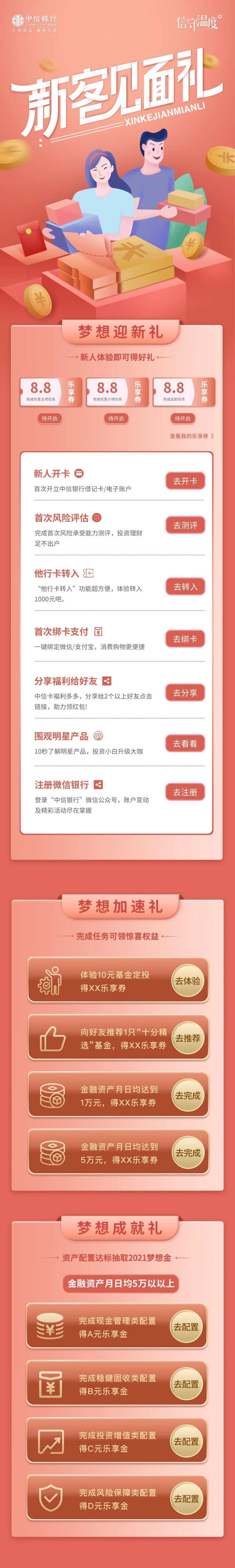 新客见面礼金融活动页手绘头图长图-采灵感-cailinggan.com