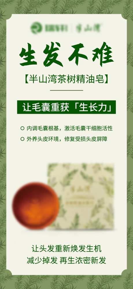 精油皂海报-采灵感-https://www.cailinggan.com/