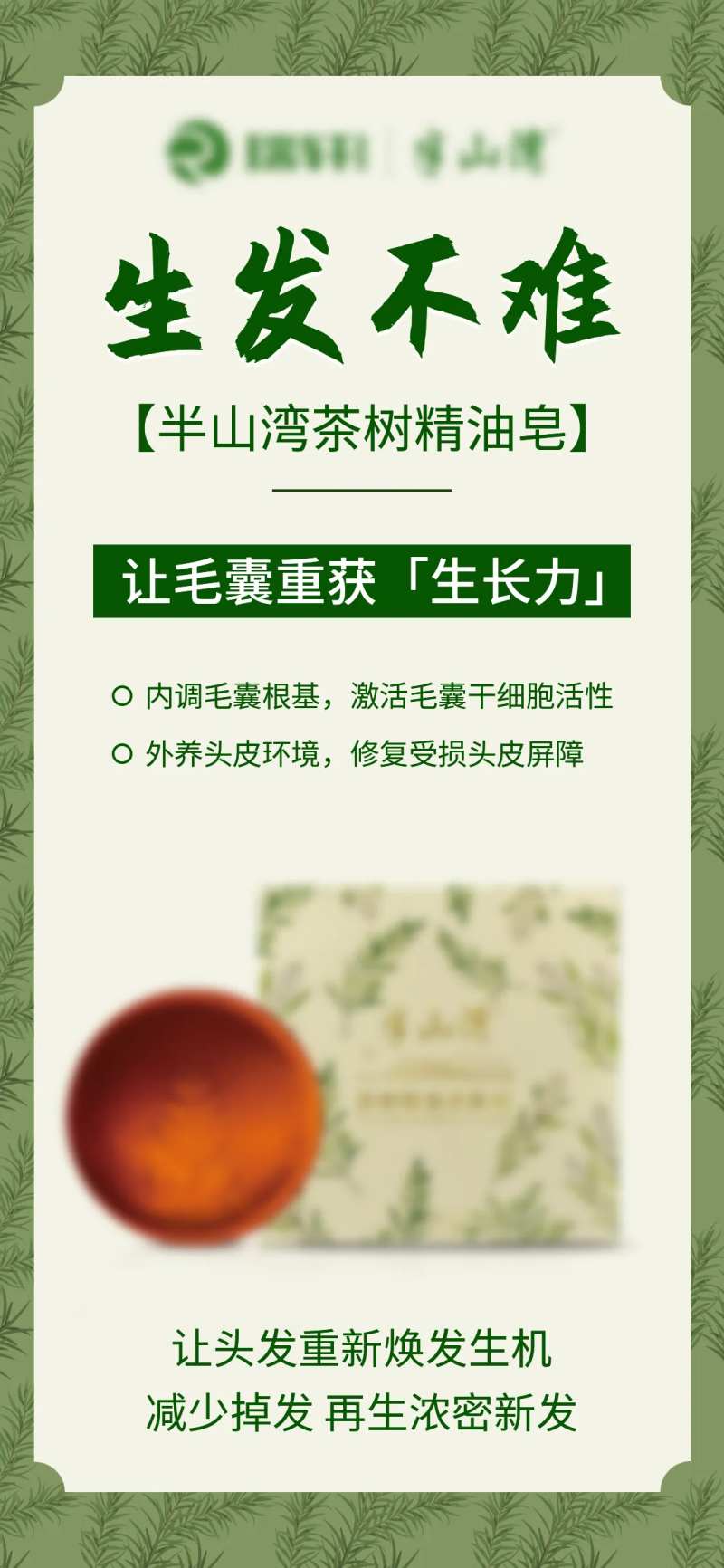 精油皂海报-采灵感-cailinggan.com