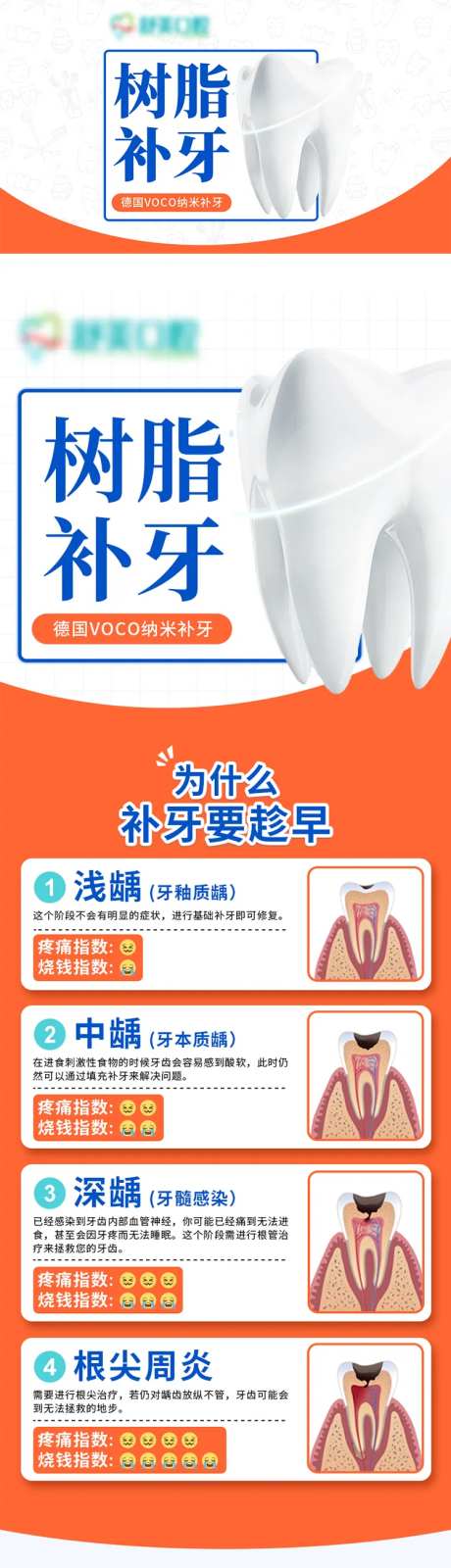 美团补牙详情页主图-采灵感-https://www.cailinggan.com/