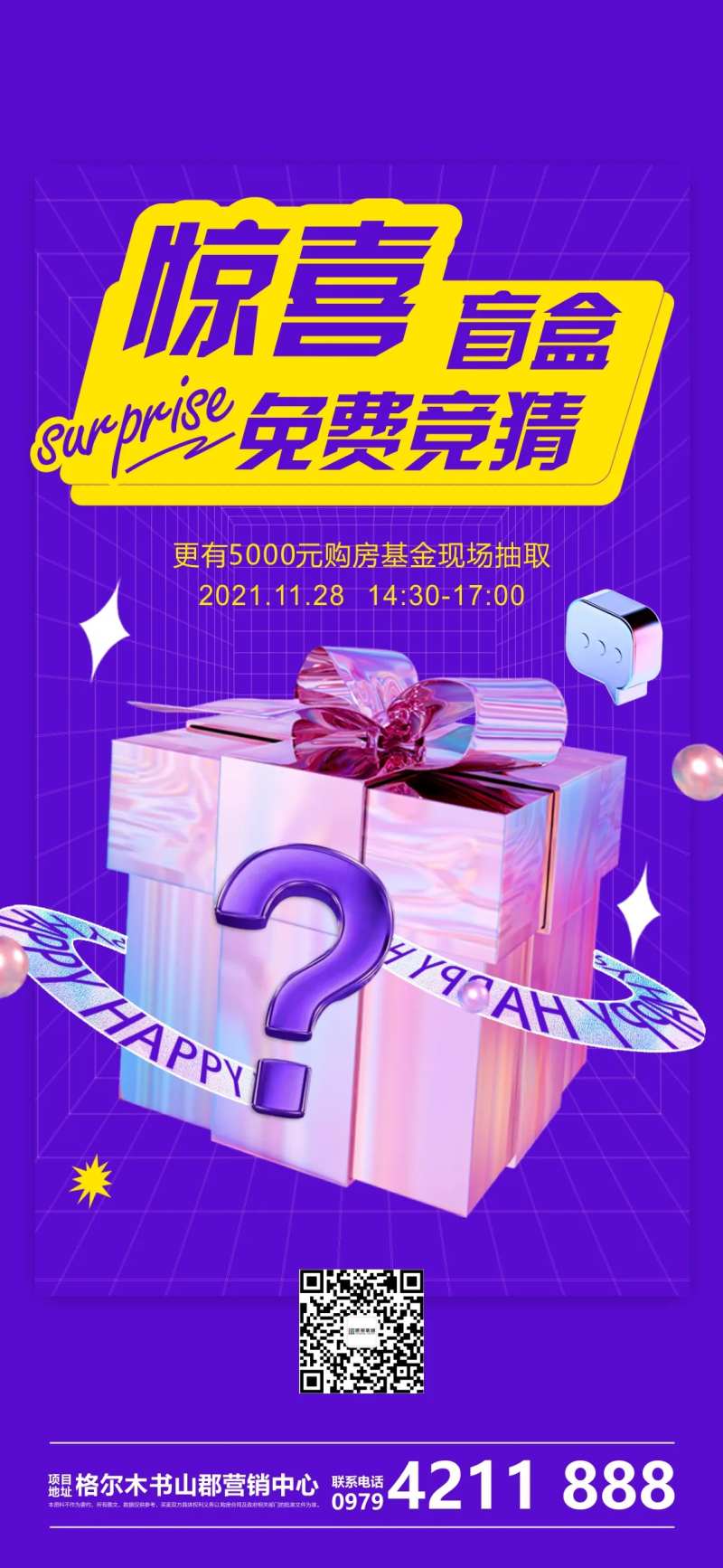 周末盲盒活动微信海报                                                                                                                                                                                              -采灵感-cailinggan.com