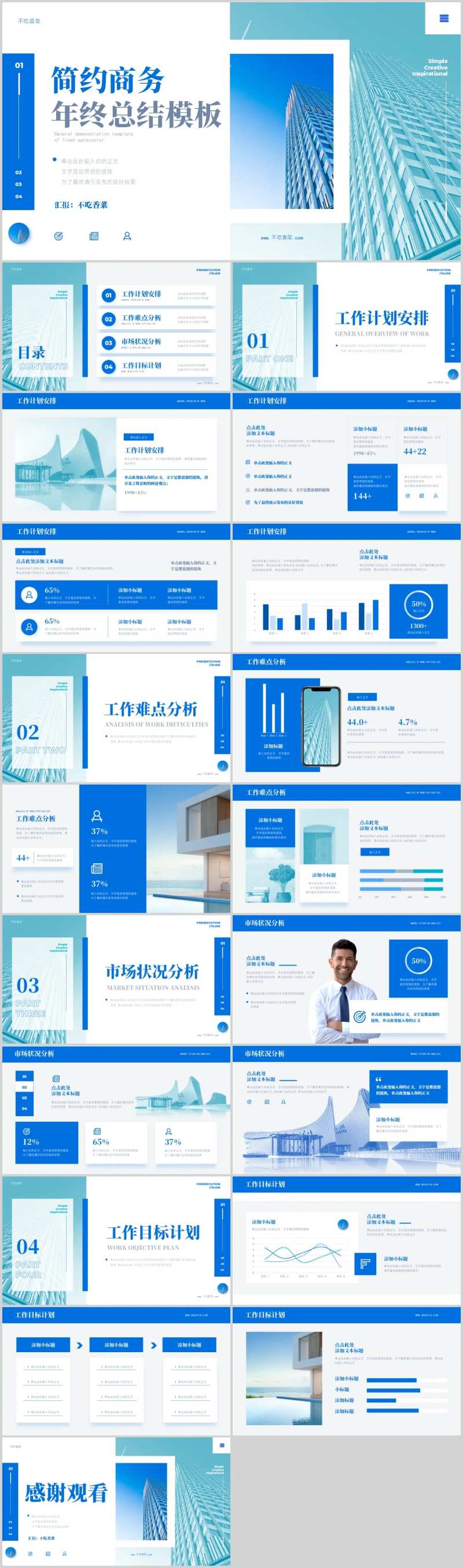 蓝色简约商务风年终总结演示PPT模板-采灵感-cailinggan.com