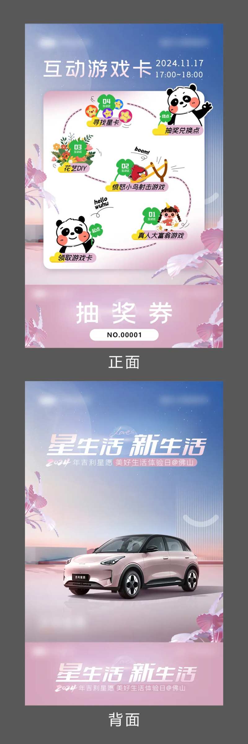 互动游戏卡抽奖券-采灵感-cailinggan.com