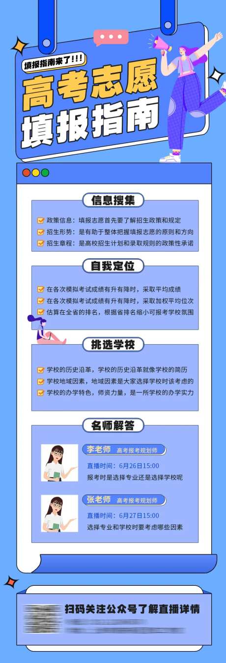 高考志愿填报指南长图-采灵感-https://www.cailinggan.com/