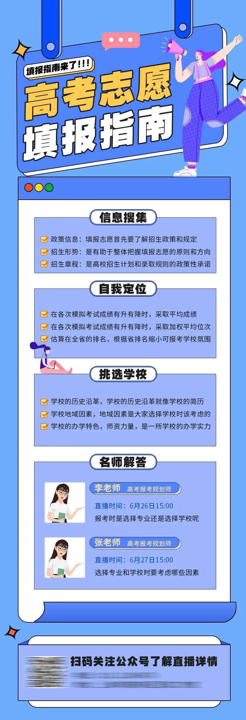 高考志愿填报指南长图-采灵感-cailinggan.com