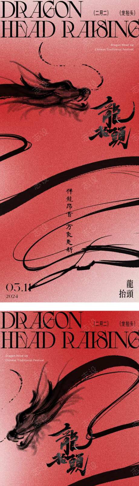 二月二创意龙元素地产龙抬头借势海报-采灵感-https://www.cailinggan.com/